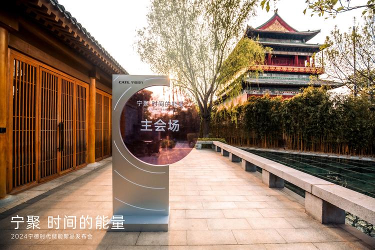 驭势储能新纪元 2024宁德时代储能新品发布会整合营销策划案