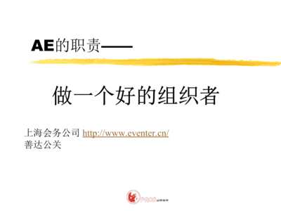 活动策划公司中AE（客户执行）的核心职责 从策略到执行的营销策划力